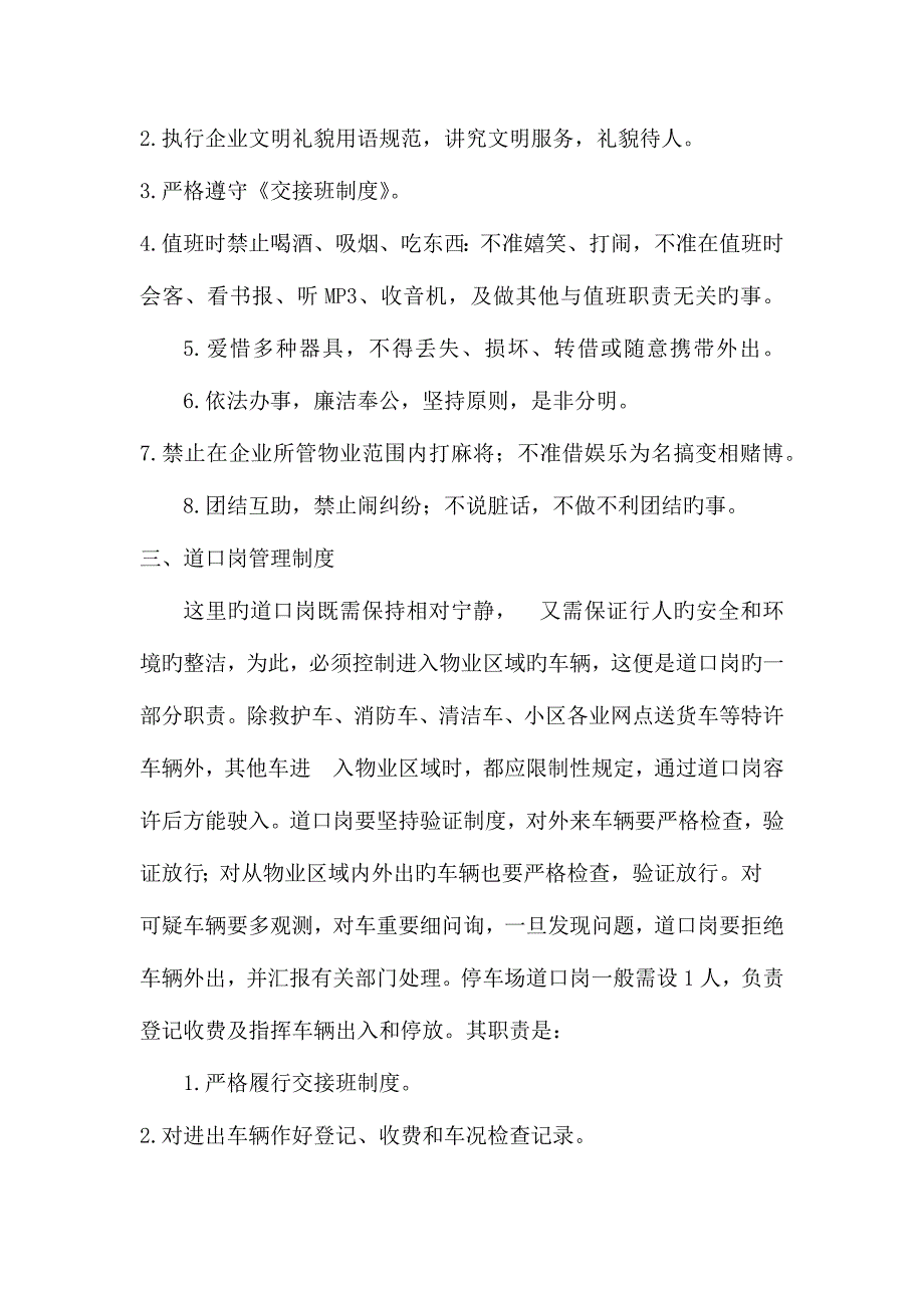 停车场服务方案_第4页