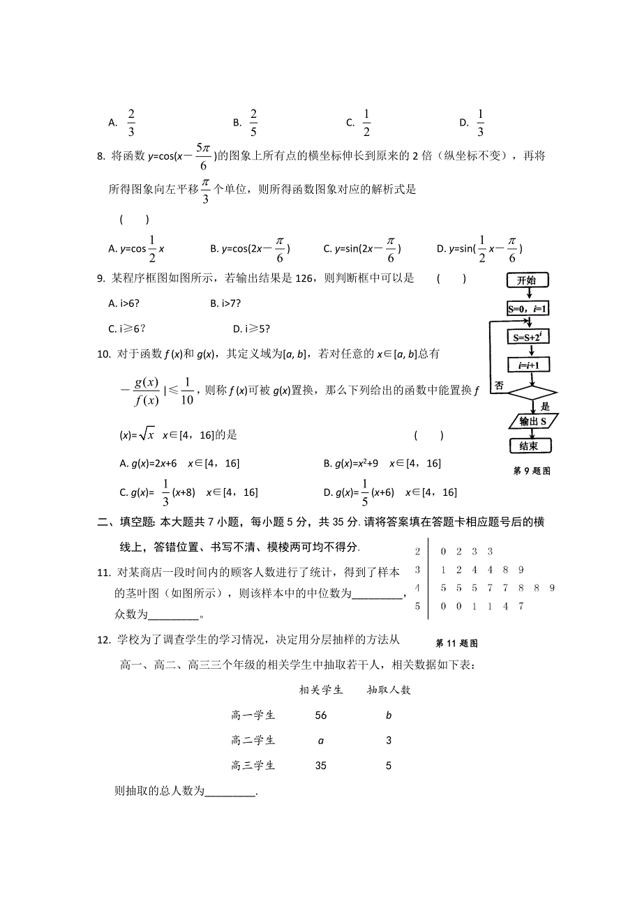 [湖北]高三上学期期末联考文科数学试题及答案_第2页