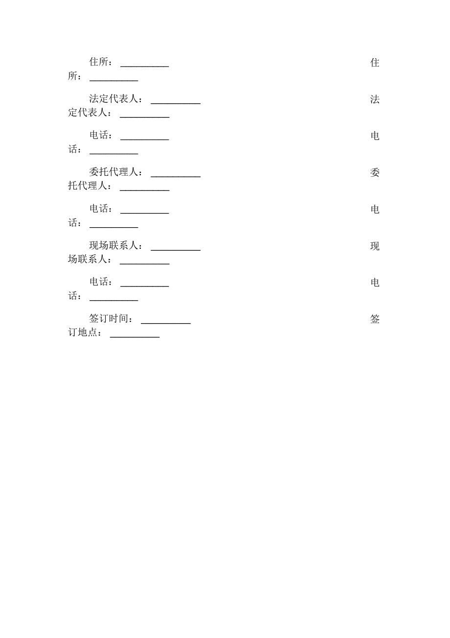 北京市预拌混凝土采购合同_第5页