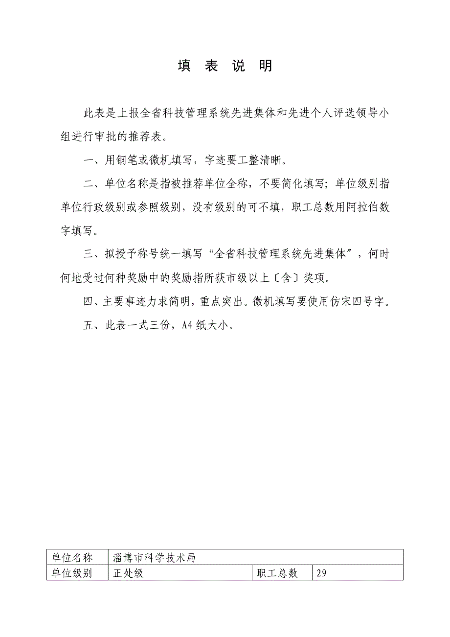 全省科技管理系统先进集体-审批表-呈报单位-淄博市科【完整版】_第3页