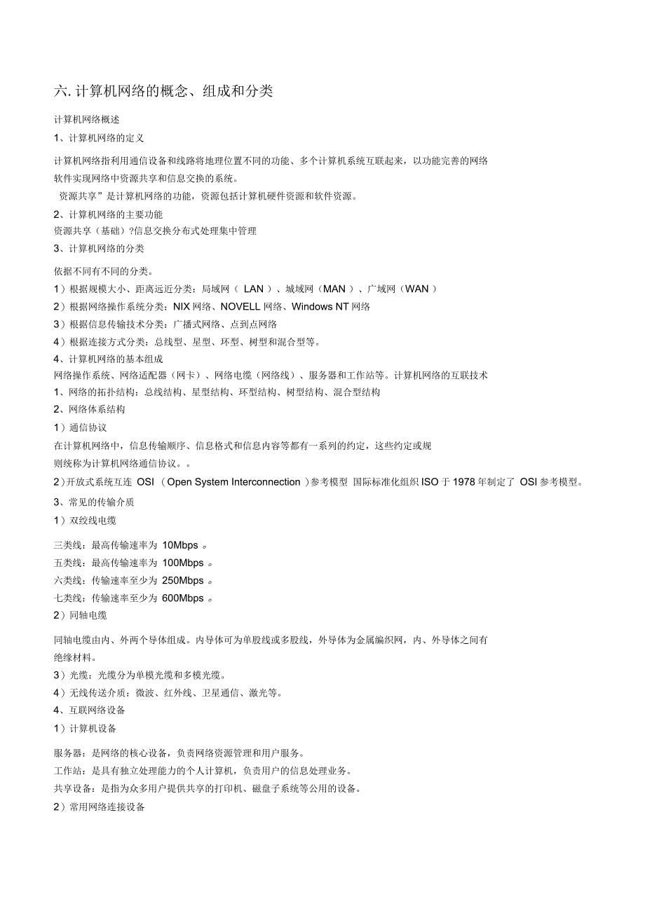 计算机二级msoffice复习笔记_第5页