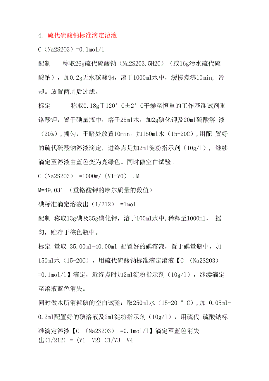 常用药品配制方法_第4页