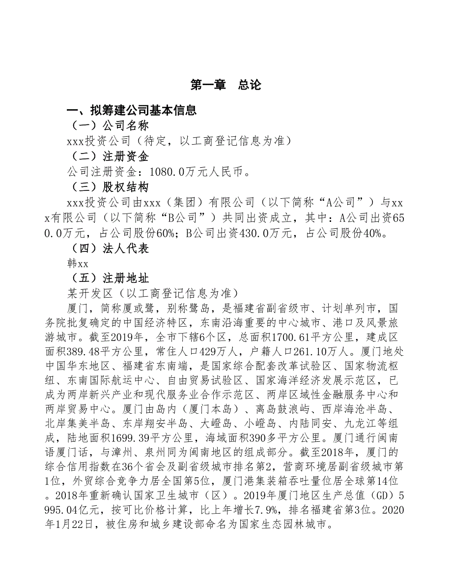 厦门成立年产xx台园林机械公司报告(DOC 46页)_第3页