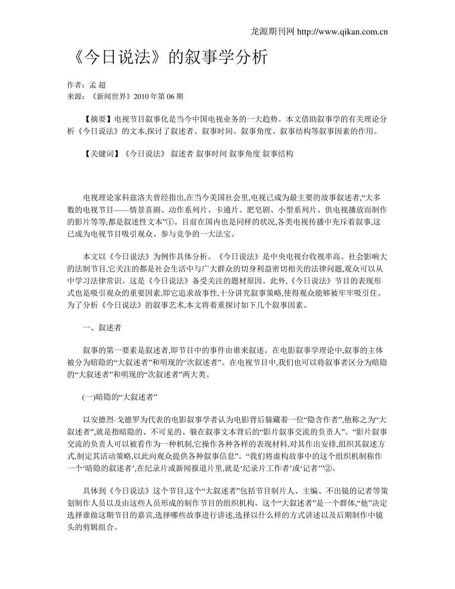 《今日说法》的叙事学分析_第1页