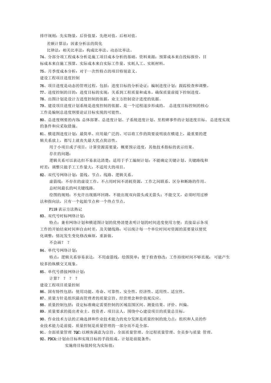 建设工程项目管理学习笔记_第5页