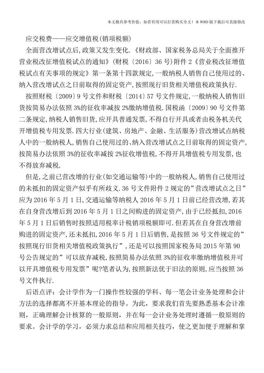 销售使用过的固定资产处理要跟上税制变化【2017至2018最新会计实务】.doc_第2页