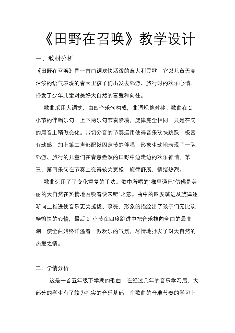 《田野在召唤》教学设计[2].docx_第1页