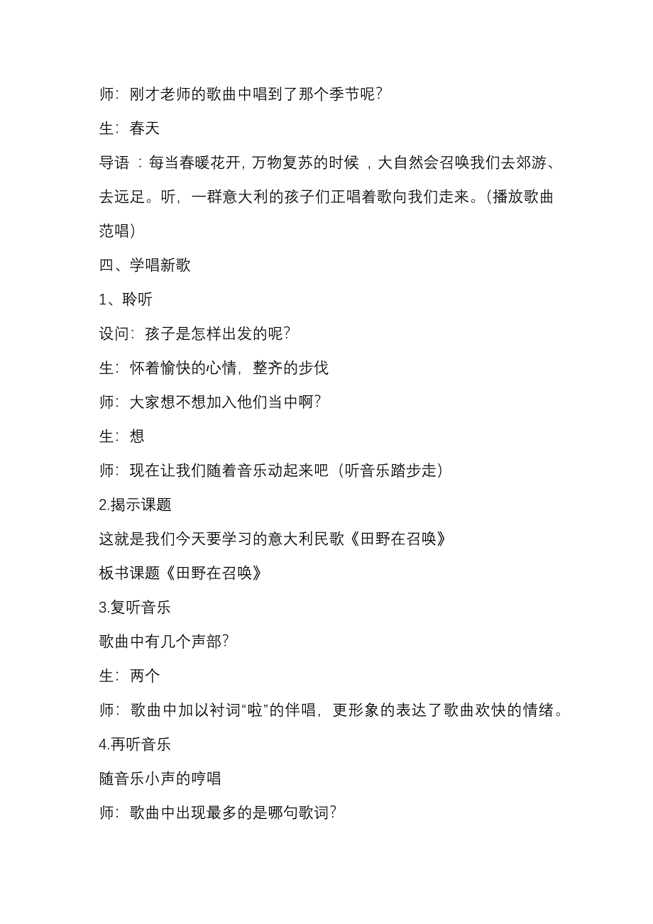 《田野在召唤》教学设计[2].docx_第3页