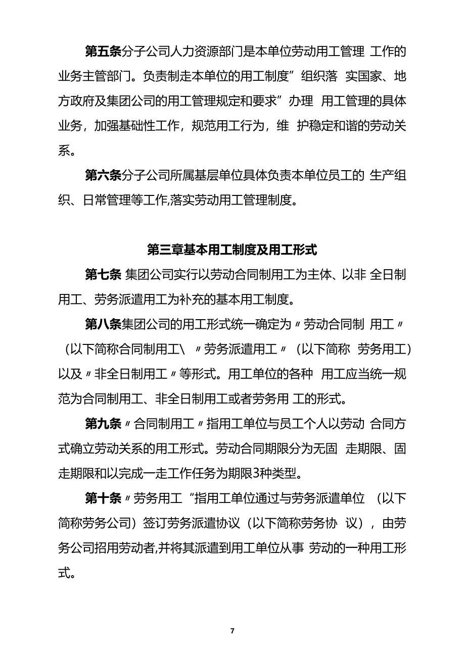 神华集团公司劳动用工管理规定_第3页