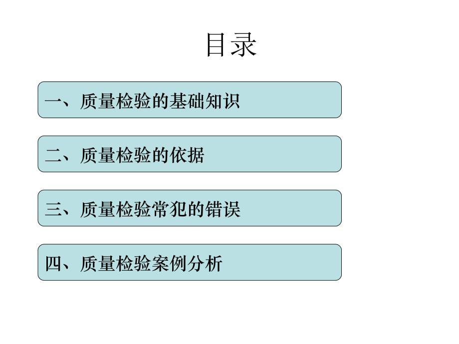 检验员培训资料12926_第2页