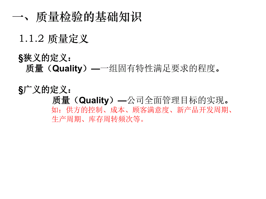 检验员培训资料12926_第4页