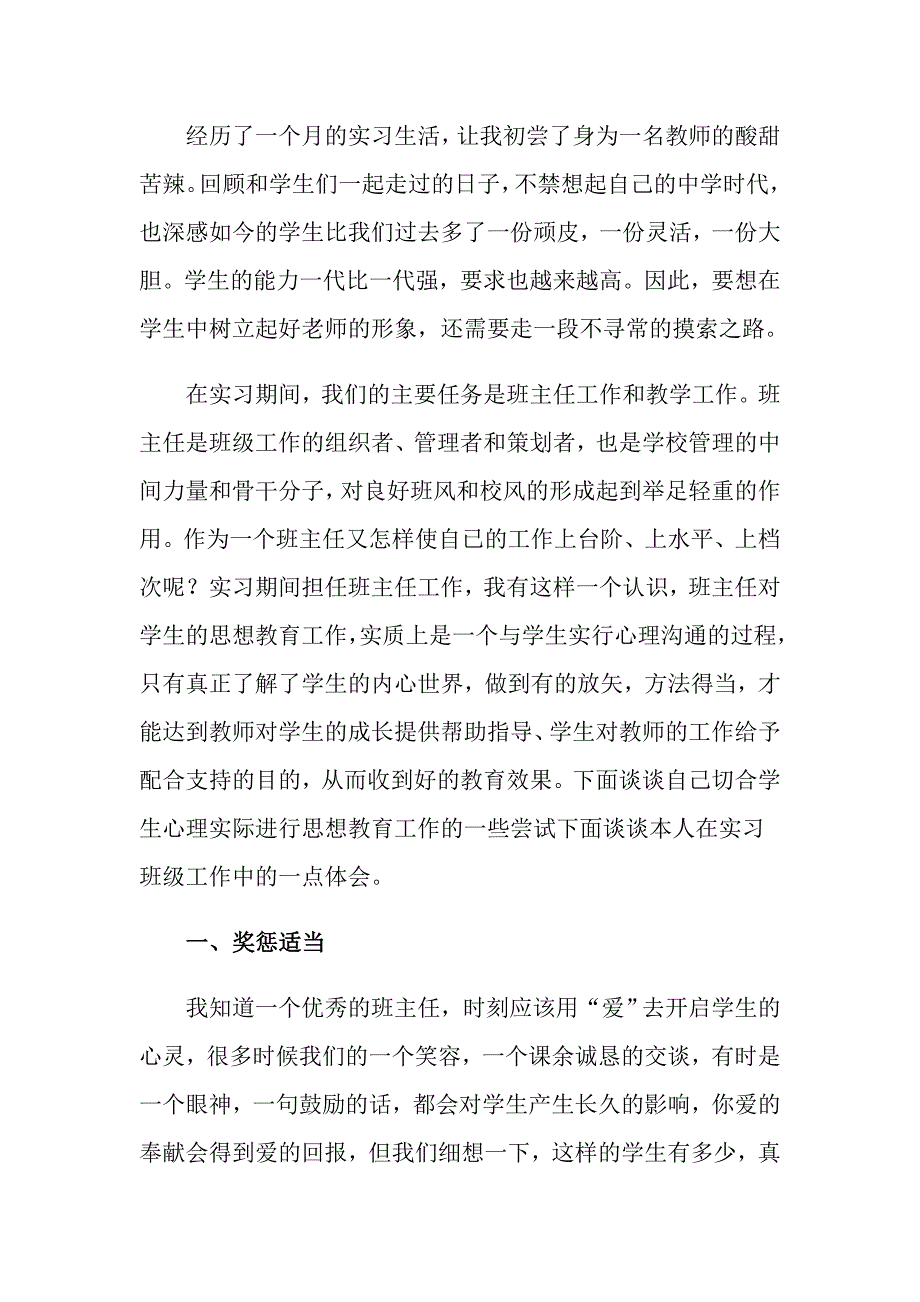 有关教师实习总结汇编10篇_第4页