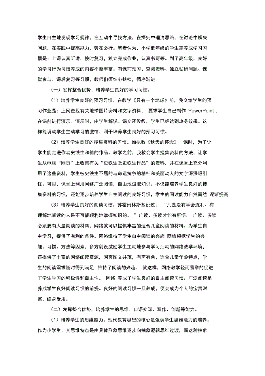 打造健康课堂,提升学生素养彭慧兰_第3页