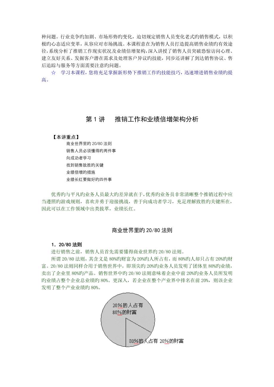 市场培训终极营销_第4页