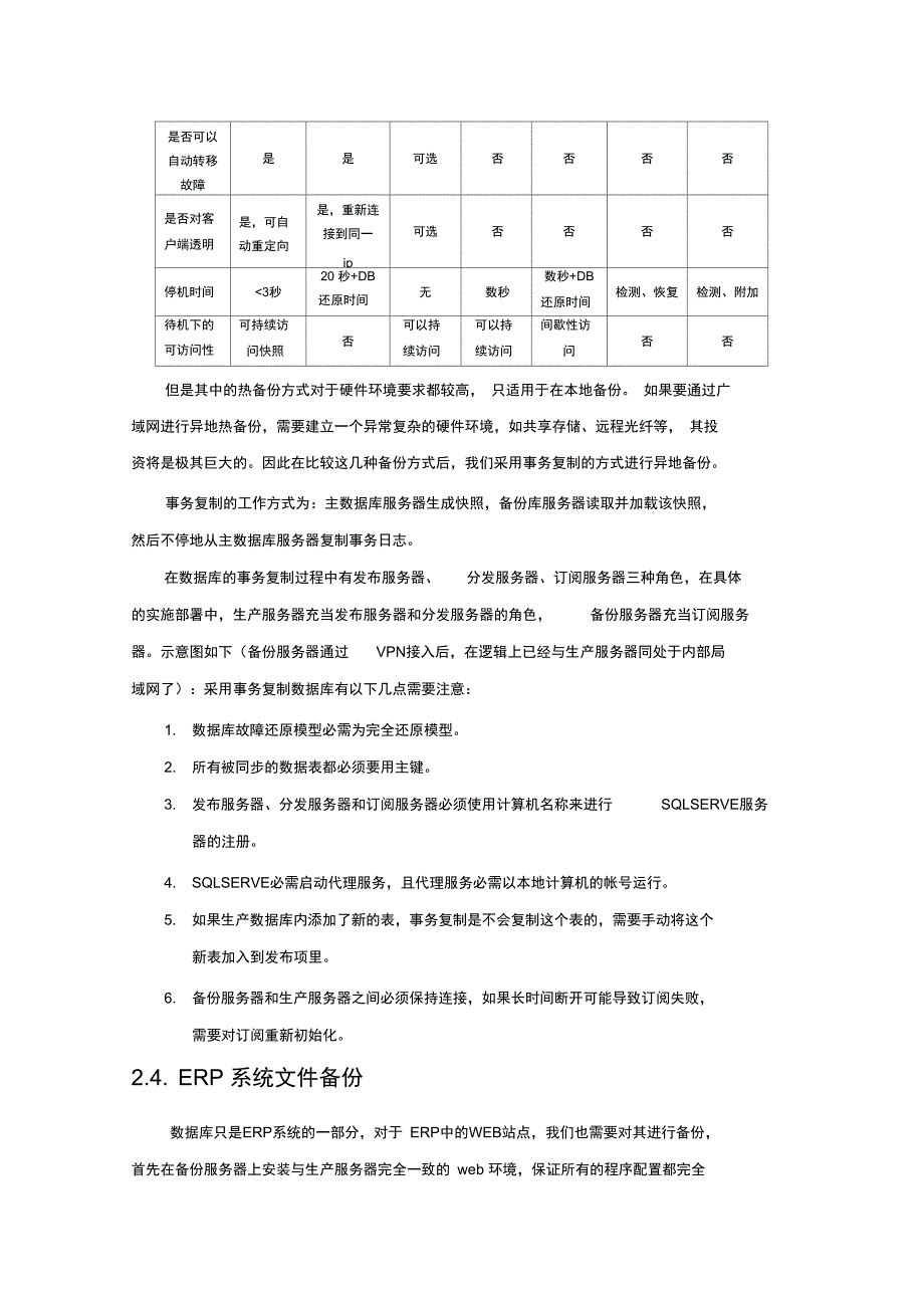 系统异地备份方案建议书_第3页