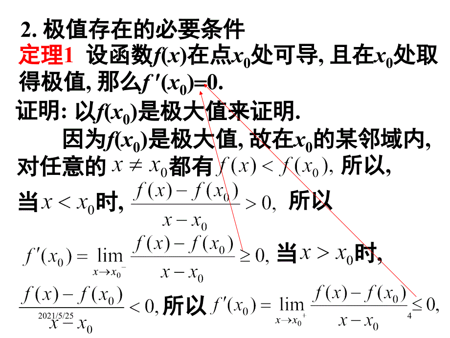 函数的极值最大值与最小值PPT优秀课件_第4页