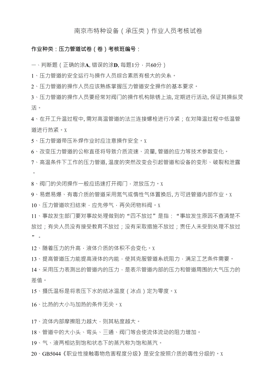 压力管道作业人员理论试卷(B卷)_第1页