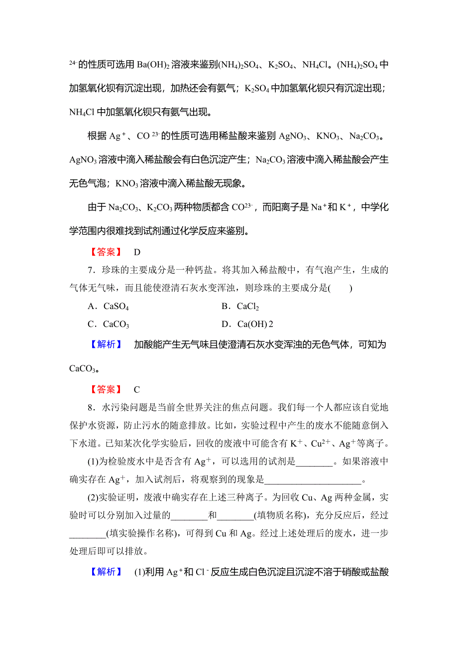 【名校精品】苏教版必修1课时作业：专题1第2单元研究物质的实验方法第2课时含答案_第3页