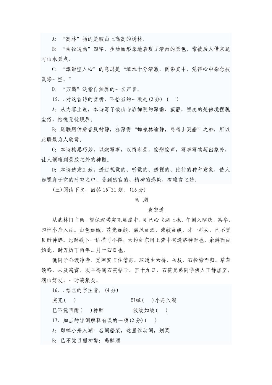 八年级上第六单元过关检测试题_第4页