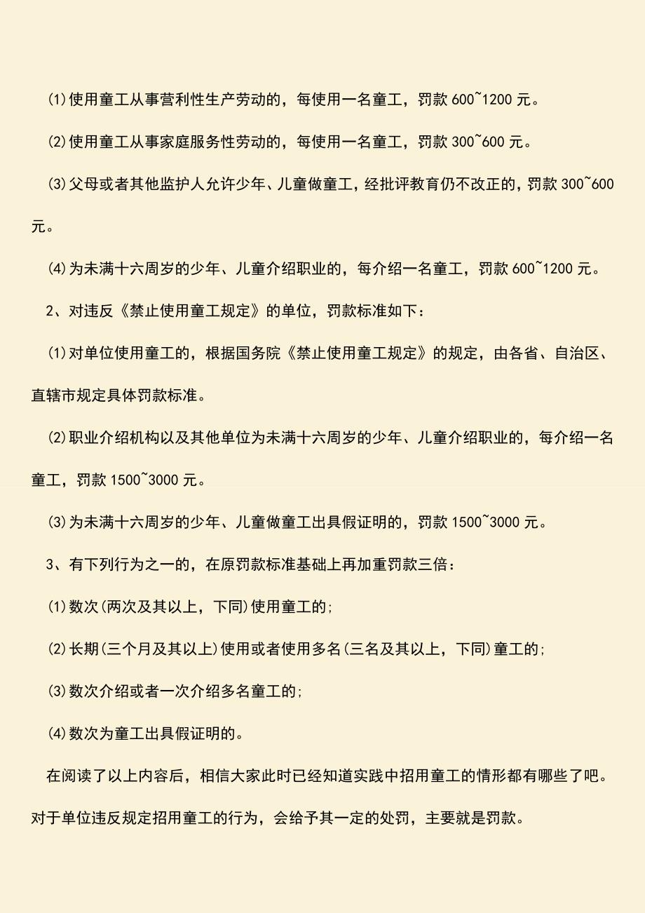 推荐：什么情况下属于招用童工.doc_第2页