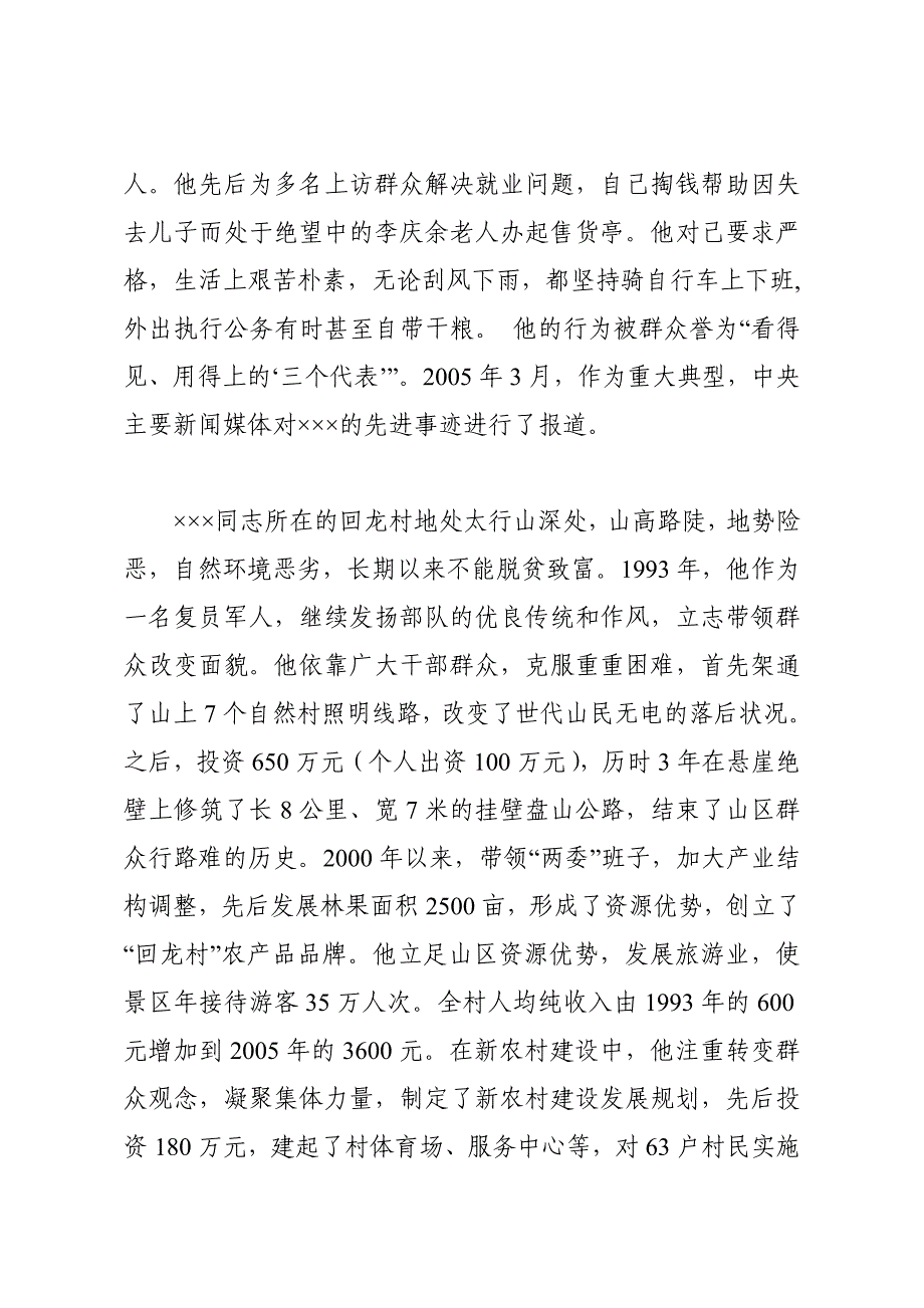 推荐审批表中主要事迹模板_第2页