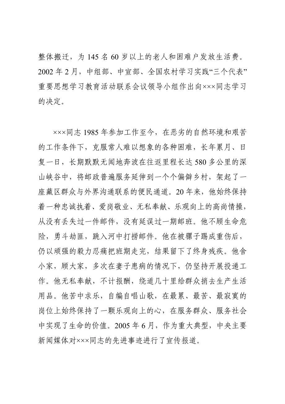 推荐审批表中主要事迹模板_第3页