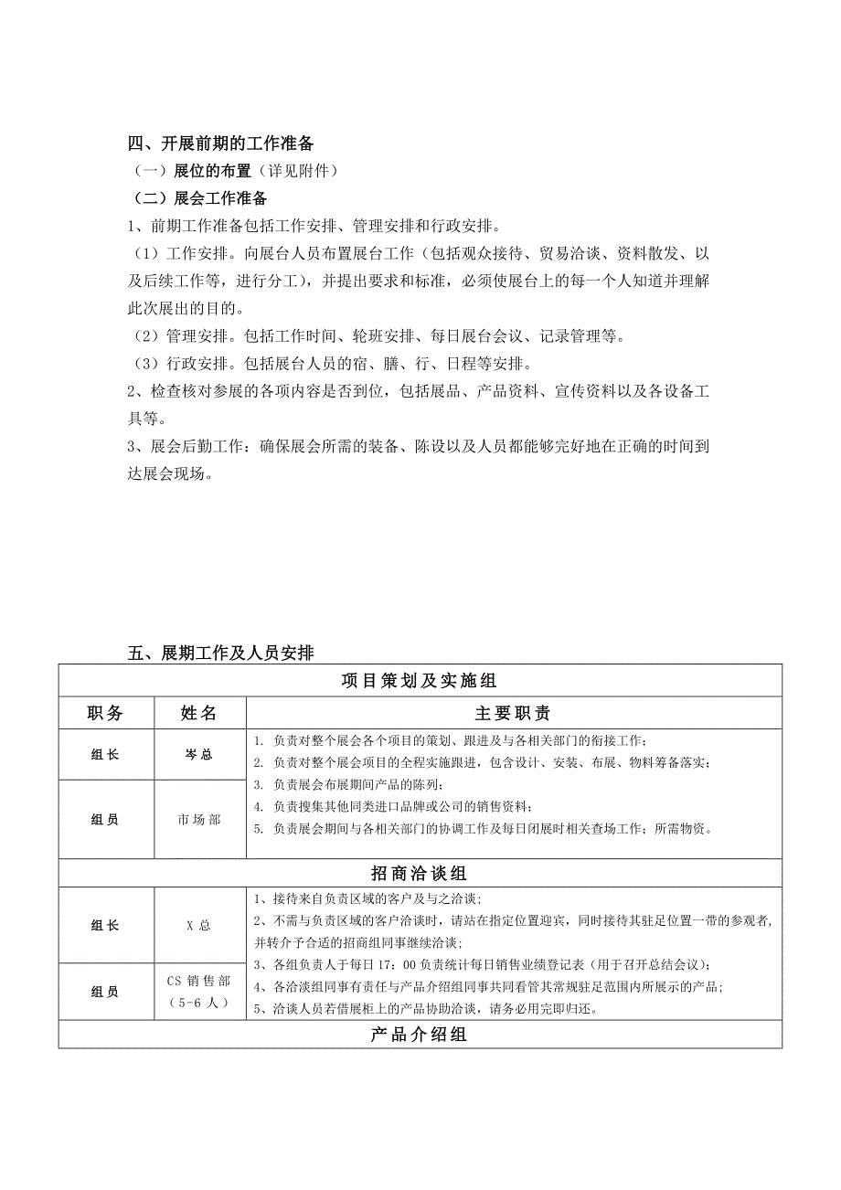 招商会执行方案.doc_第4页