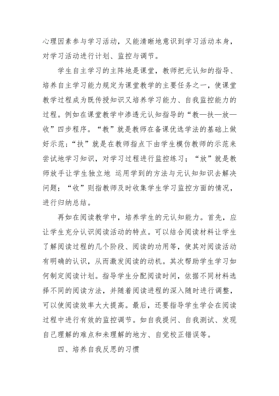 发展元认知能力促进学生自主学习.doc_第4页