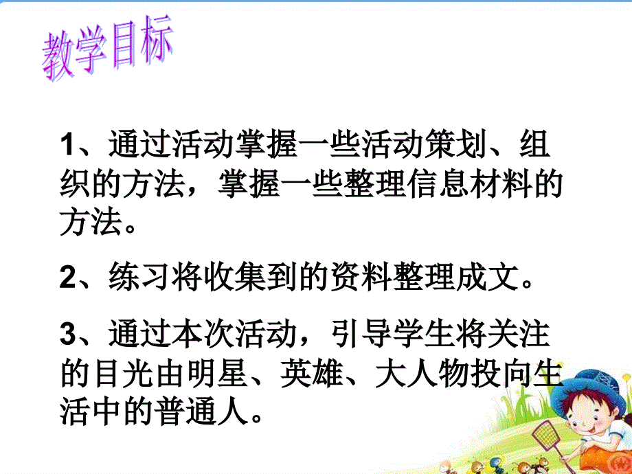 综合实践活动关注身边的人 (2)_第2页