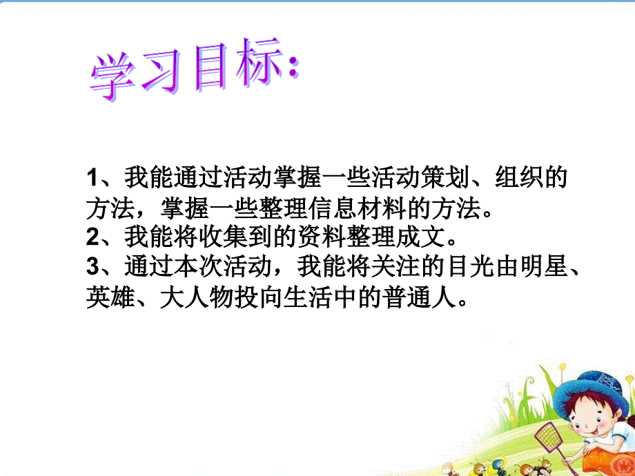 综合实践活动关注身边的人 (2)_第4页