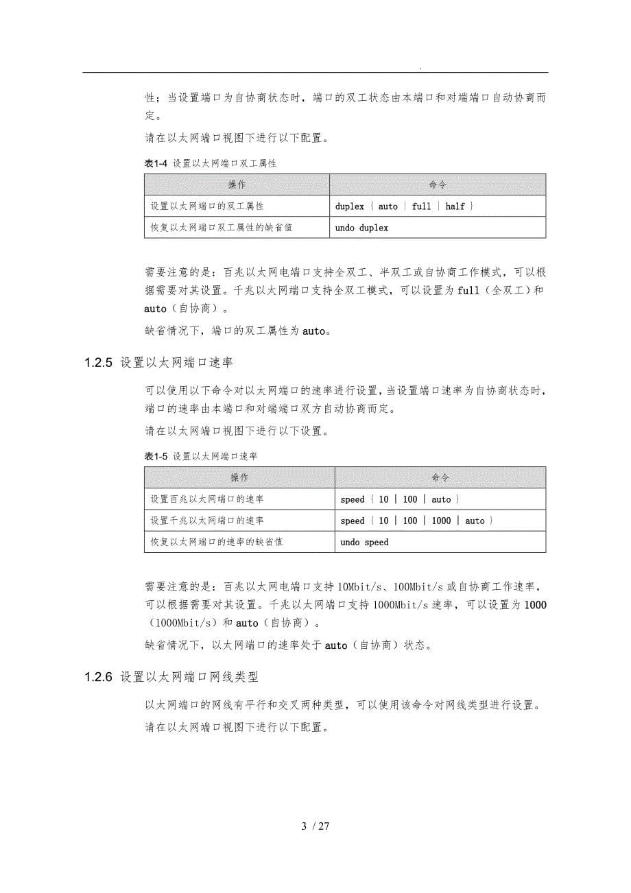 华为S3900交换机手册范本_第5页