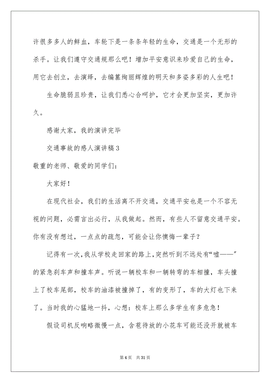 2023年交通事故的感人演讲稿.docx_第4页