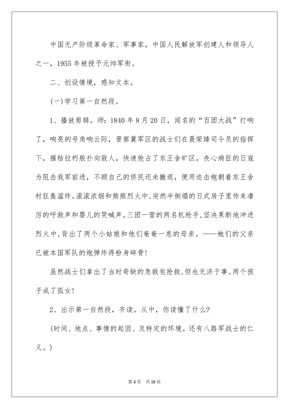 《将军与孤女》教学设计_第4页