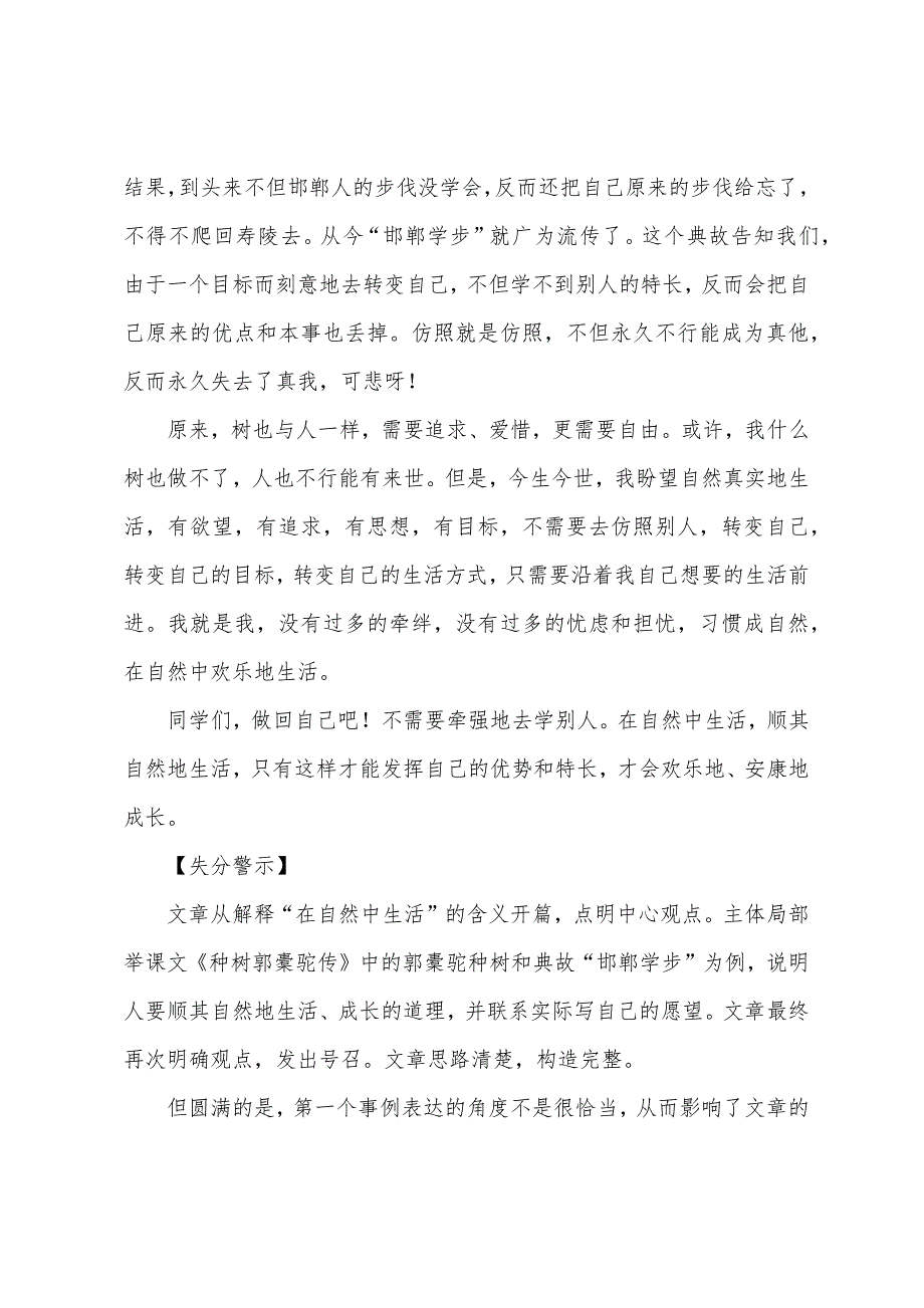 从失误作文中成长-高考作文评析.docx_第2页