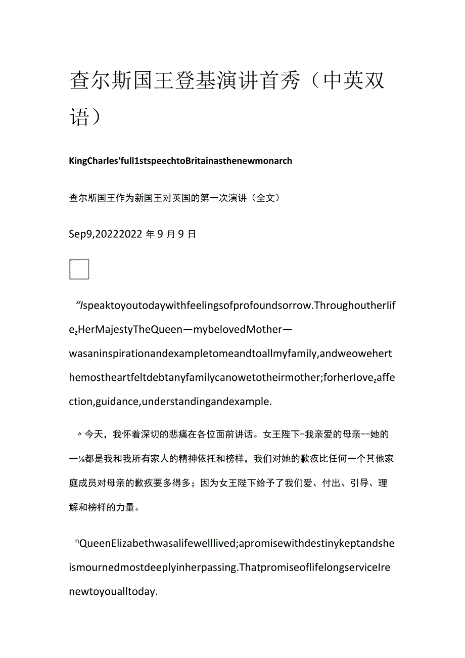 [优]查尔斯国王登基演讲首秀（中英双语）_第1页