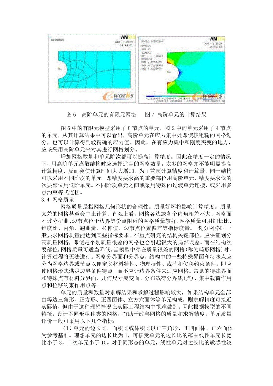 ANSYS网格划分总结大全_第4页