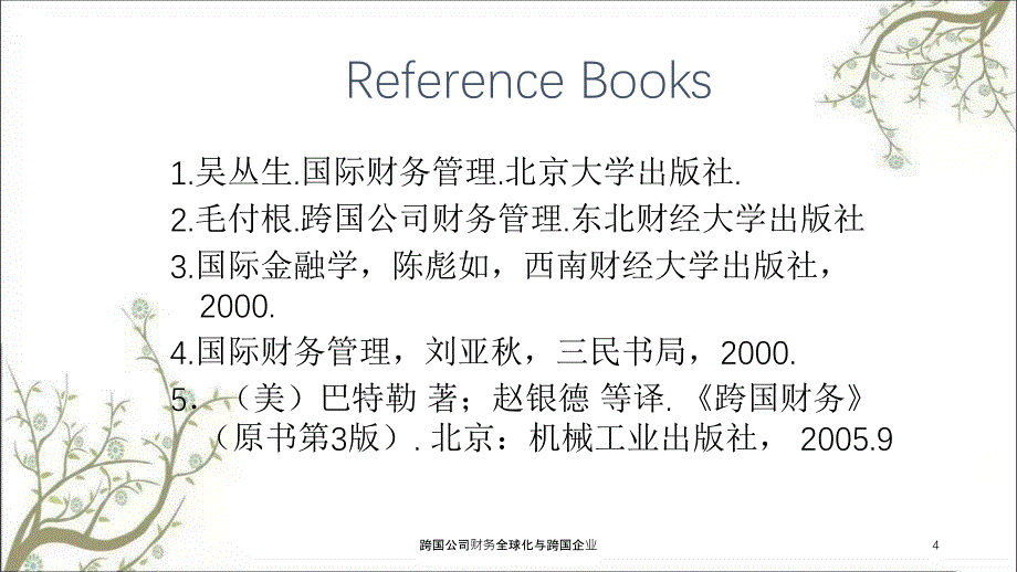 跨国公司财务全球化与跨国企业课件_第4页