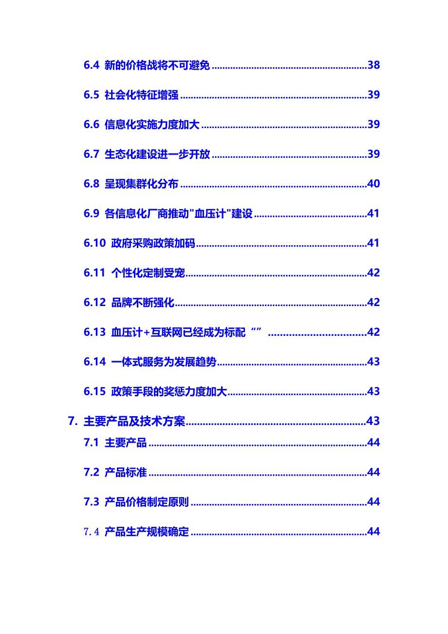 2020年血压计行业调研分析报告_第5页