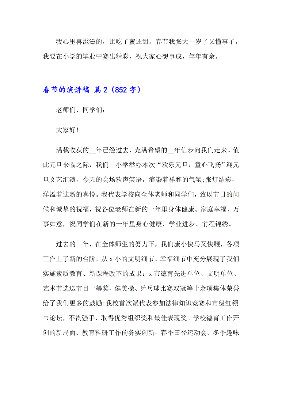 2023节的演讲稿范文集合7篇_第2页