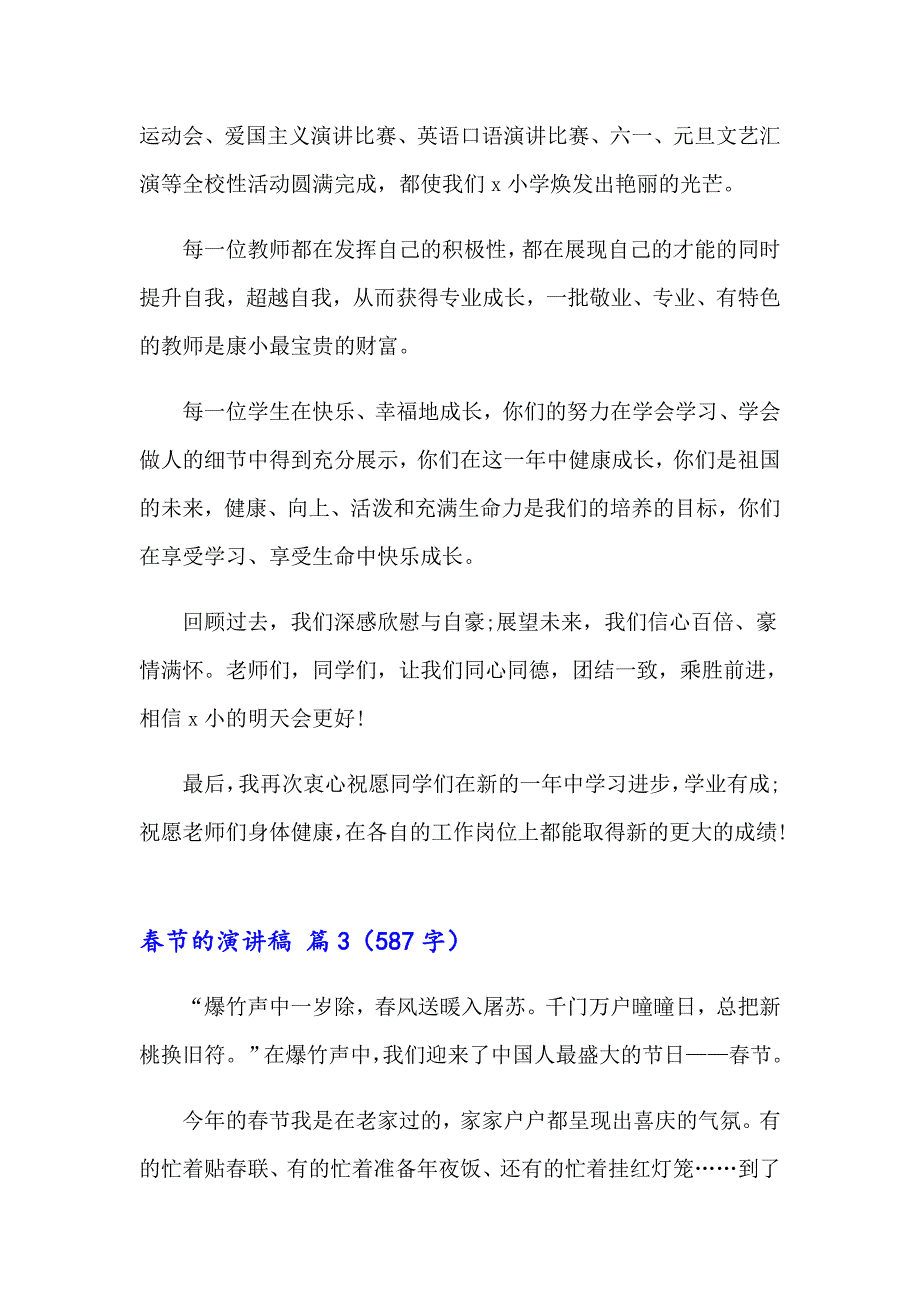 2023节的演讲稿范文集合7篇_第3页