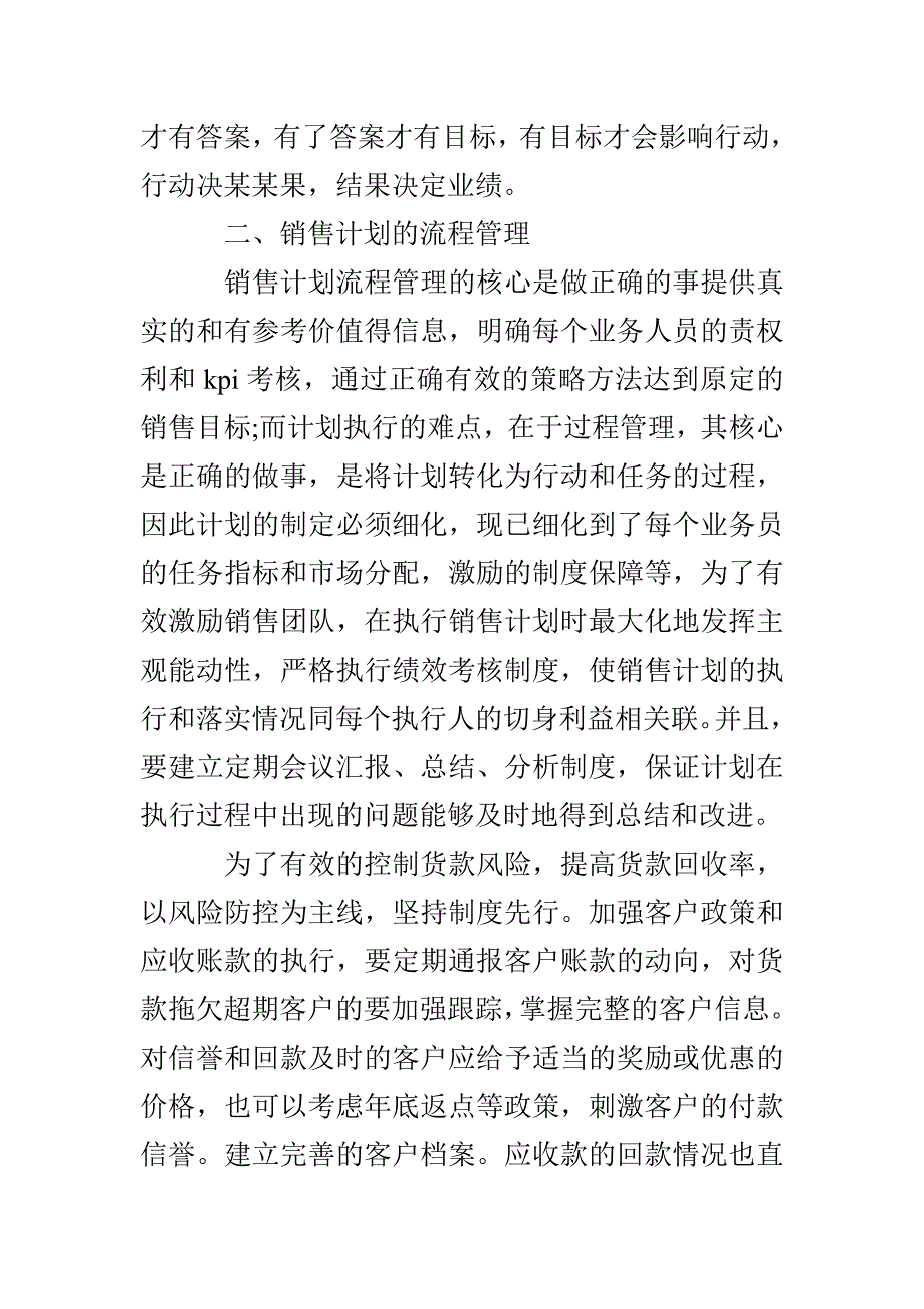 公司销售下半年工作计划范文_第2页