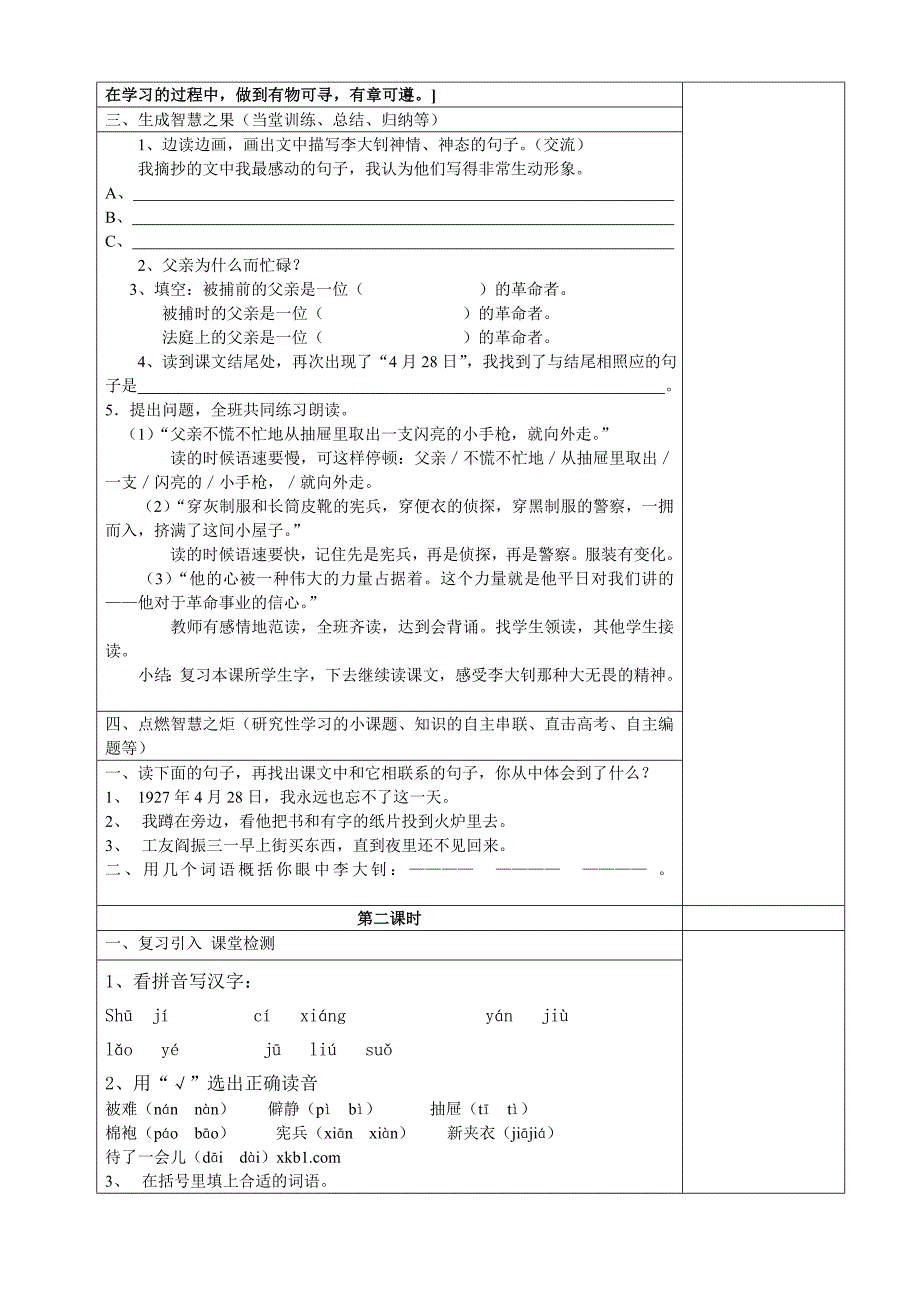 4A智慧课堂备课马银石《十六年前的回忆》_第2页