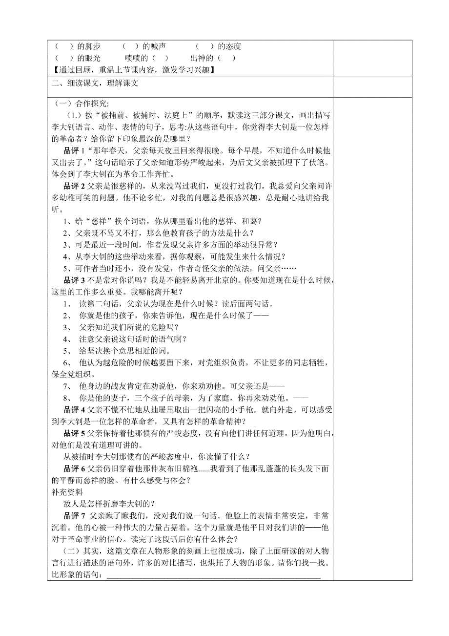 4A智慧课堂备课马银石《十六年前的回忆》_第3页