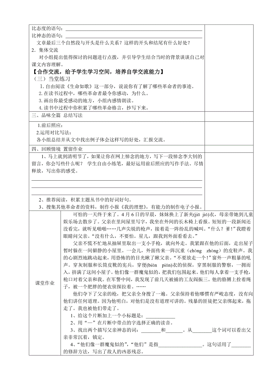 4A智慧课堂备课马银石《十六年前的回忆》_第4页