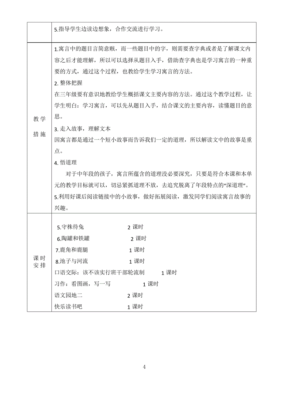 部编版小学三年级语文下册第二单元单元集体备课_第4页