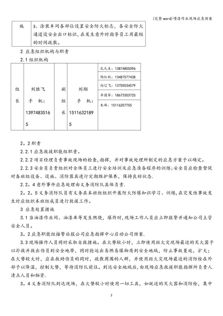 (完整word)喷漆作业现场应急预案.doc_第2页