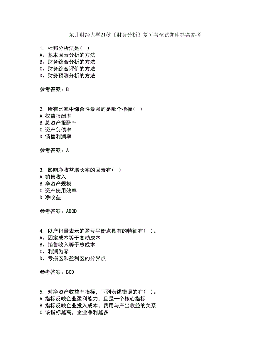 东北财经大学21秋《财务分析》复习考核试题库答案参考套卷20_第1页