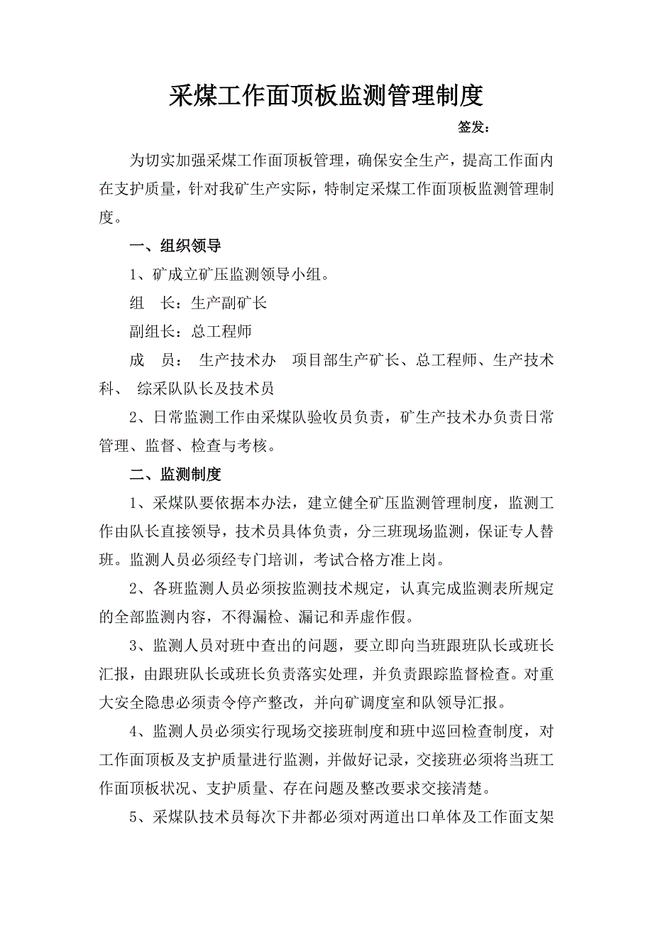 矿压管理办法.doc_第1页