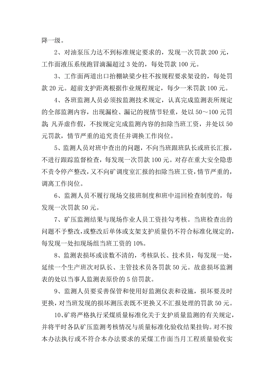 矿压管理办法.doc_第3页