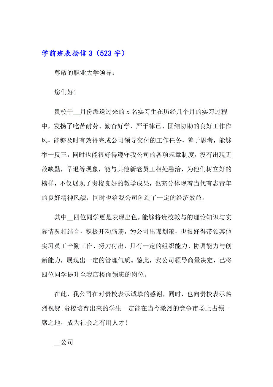 （可编辑）2023学前班表扬信15篇_第4页